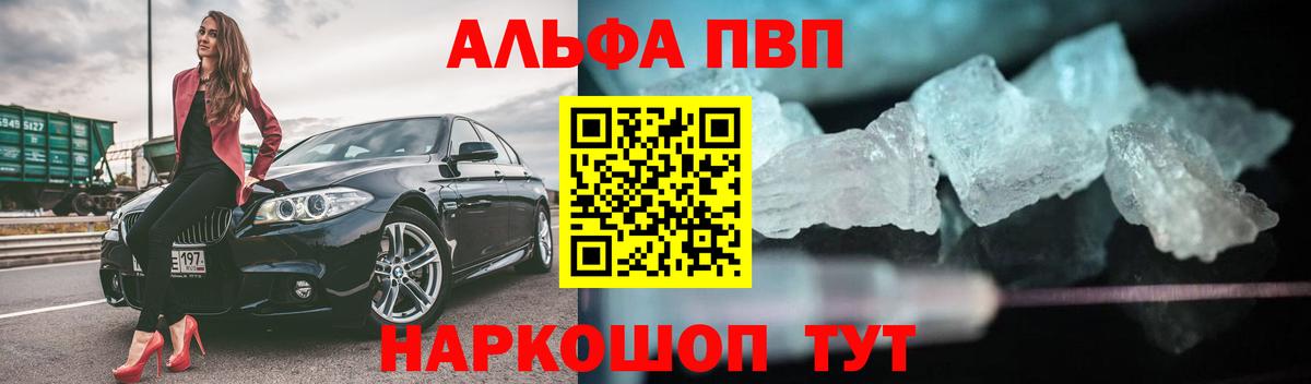A-PVP мука  Alpha PVP Crystall  сколько стоит  Alpha-PVP Соль  Alpha PVP  Лениногорск  Вход с VPN 