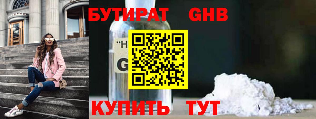 БУТИРАТ Butirat Лениногорск