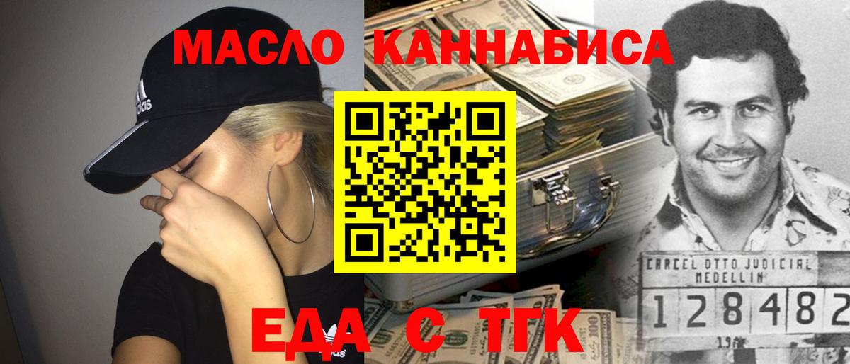Еда ТГК конопля Лениногорск