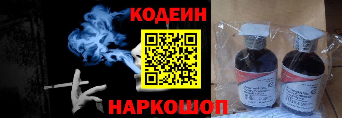 Лениногорск  Кодеиновый сироп Lean Purple Drank  Вход с VPN  Кодеиновый сироп Lean напиток Lean (лин) 