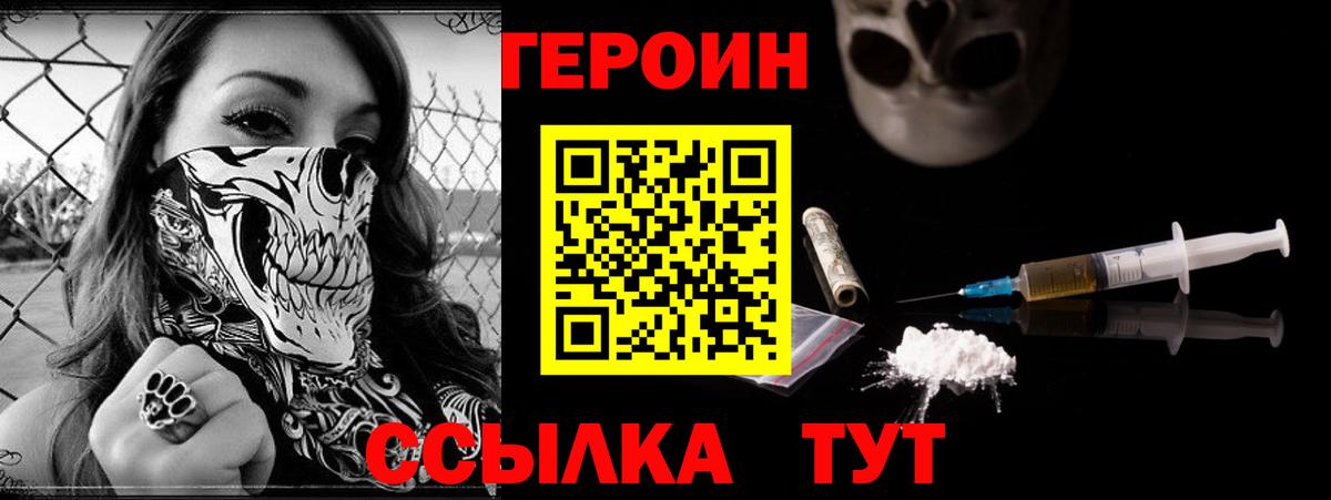 Героин белый Лениногорск