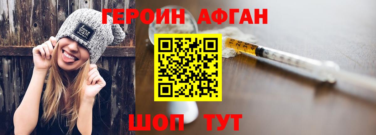 ГЕРОИН афганец  Вход с VPN  Лениногорск 