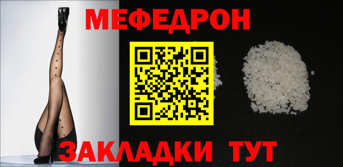 Мефедрон Лениногорск