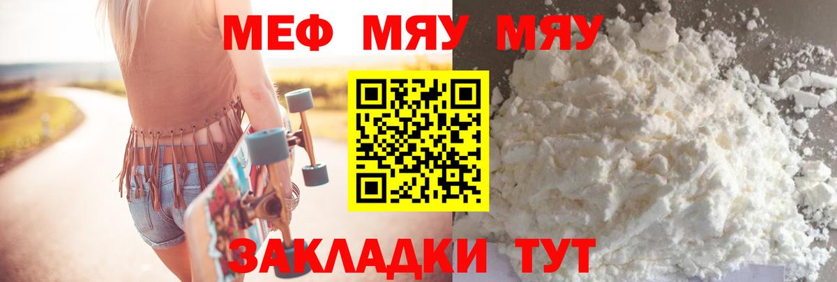 МЯУ-МЯУ VHQ  МЕФ мука  МЯУ-МЯУ  Мефедрон  Вход с VPN  Лениногорск 
