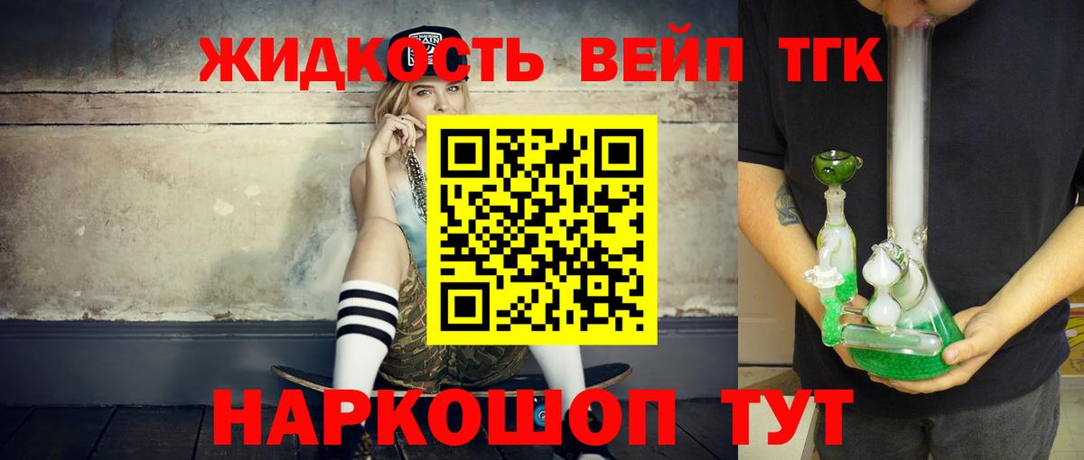 ТГК вейп  blacksprut зеркало  Лениногорск  Дистиллят ТГК Wax  Вход с VPN  купить  